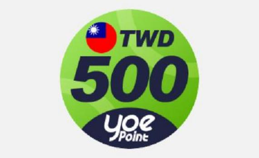 yoe 數位點 500 點