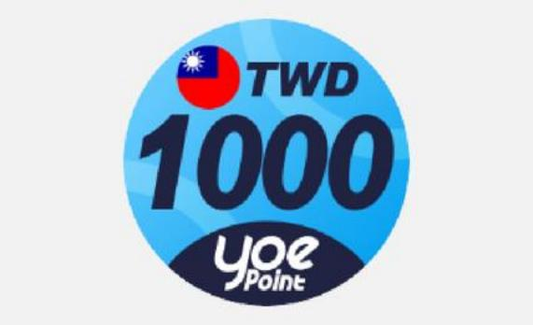 yoe 數位點 1000 點